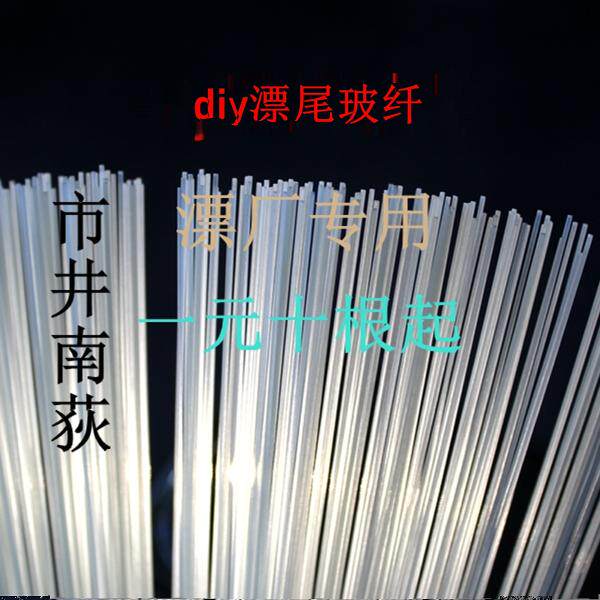 满百包邮透明漂尾材料 DIY浮漂高透玻纤漂尾圆锥尾手工鱼漂透素材
