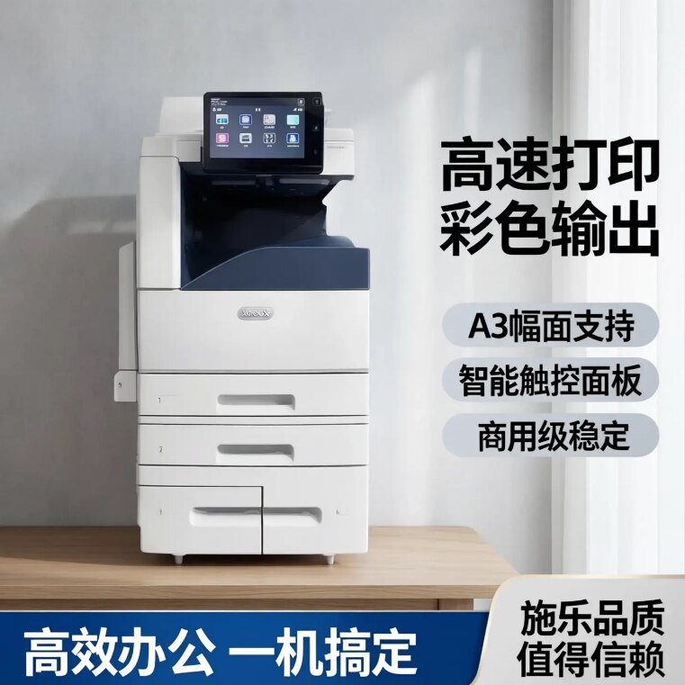 施乐8055彩色a3复印机5575图文店商用大型激光8035一体复合打印机