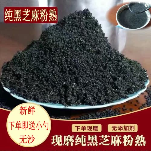 纯熟黑芝麻粉现磨干吃