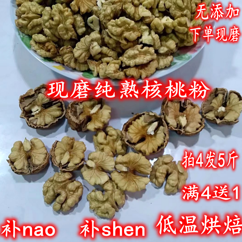 核桃粉即食现磨新鲜天然