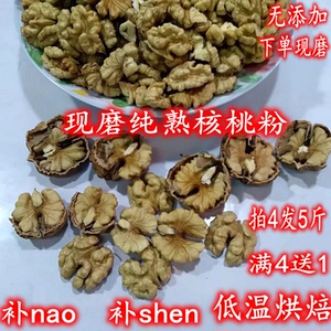 核桃粉即食现磨新鲜天然
