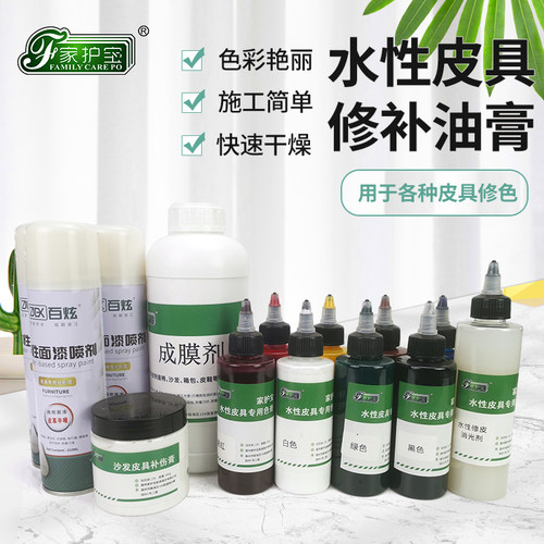 性宝水性皮具修补材料油膏