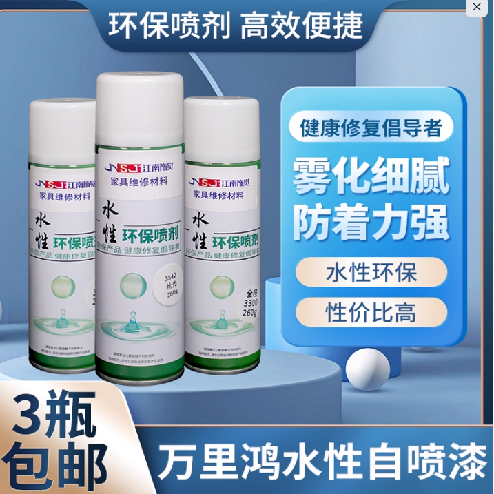 万里鸿水性环保自喷漆家具漆面维修自喷漆无味硬度高雾化好,基础建材,自喷漆,淘宝优惠券,粉丝福利购,淘宝优惠卷