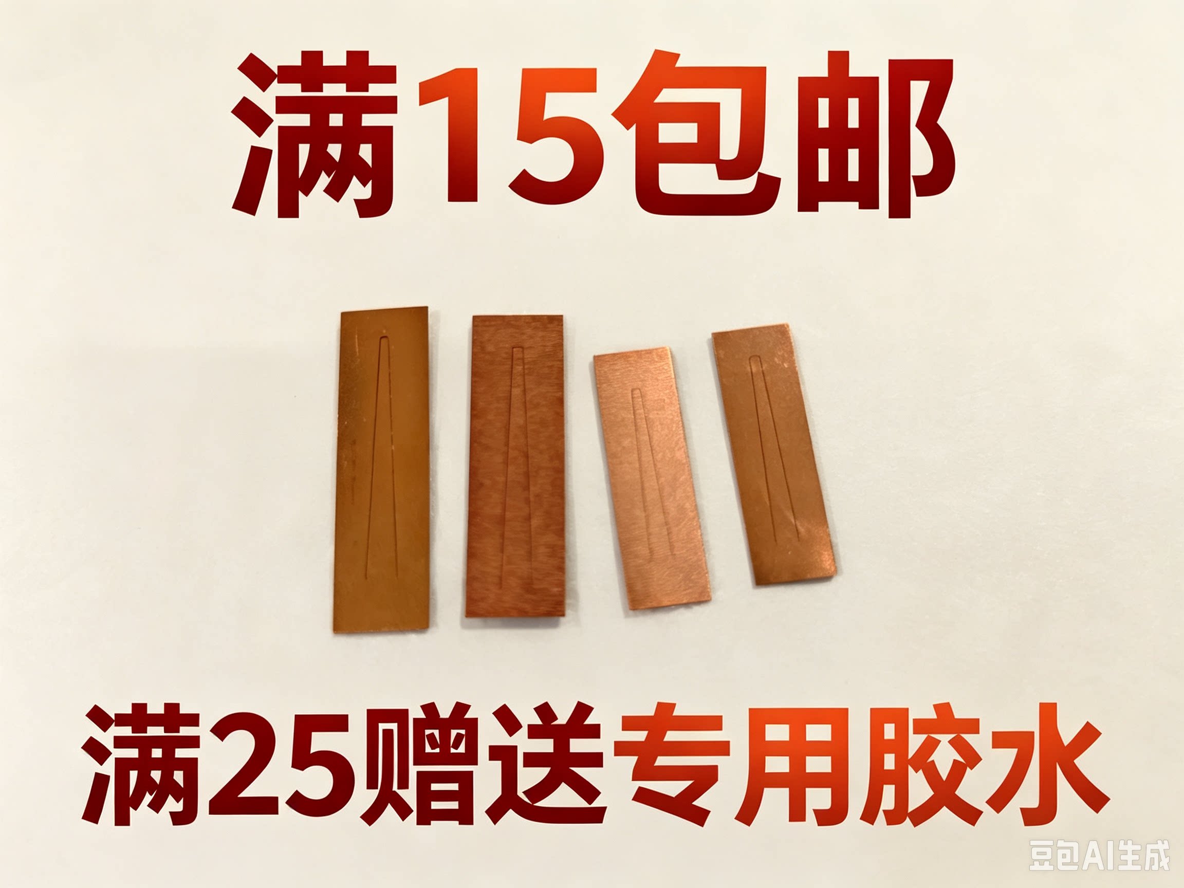 葫芦丝簧片专业加厚磷铜弹片c调降B调簧片专业葫芦丝乐器配件