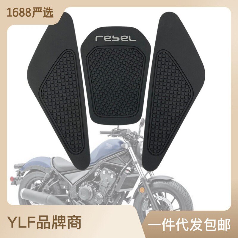 适用于本田REBEL反叛者CM500/300叛逆者改装橡胶油箱保护防滑侧贴