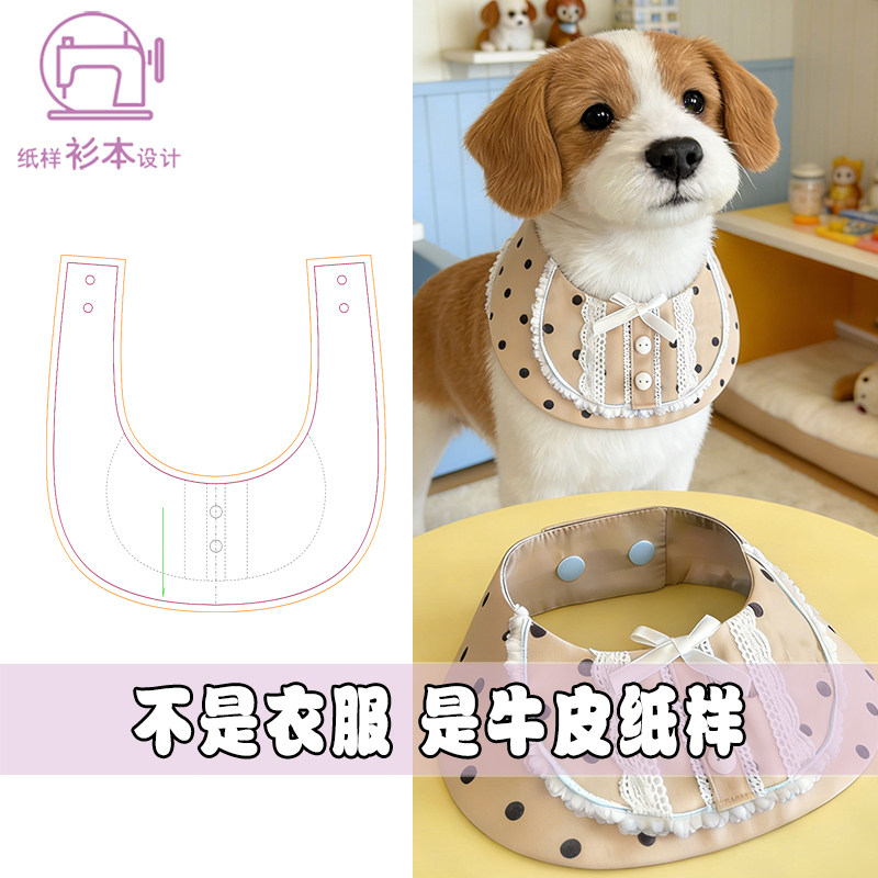 狗猫围嘴口水巾DIY裁剪纸样图片