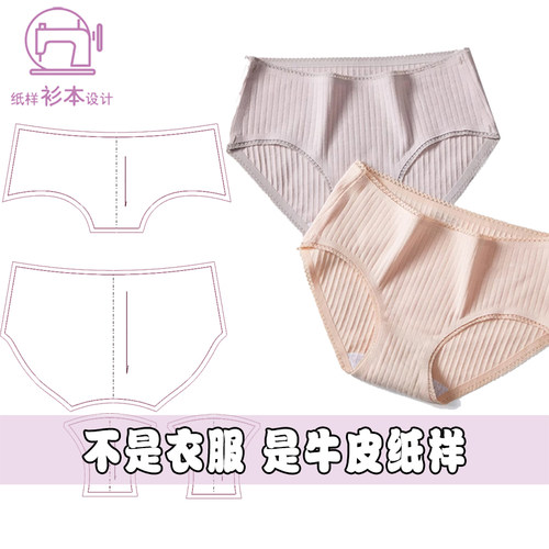 女内裤三角中腰平角裁剪图纸