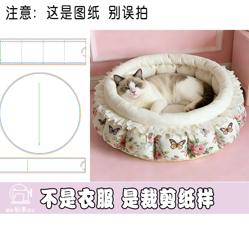 宠物窝图纸猫狗南瓜窝圆形垫子DIY宠物四季通用狗狗趴垫纸样A233