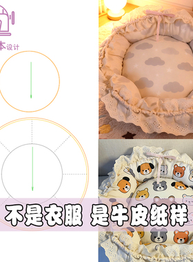 宠物窝纸样猫狗南瓜窝圆形垫子宠物四季通用狗狗趴垫图纸A171