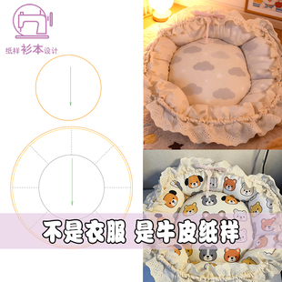 宠物窝纸样猫狗南瓜窝圆形垫子宠物四季 通用狗狗趴垫图纸A171