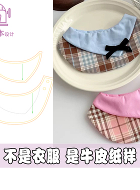 猫狗口水巾宠物围兜裁剪图纸样 宠物做做衣服纸样裁剪图纸A169
