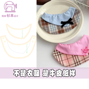 猫狗口水巾宠物围兜裁剪图纸样 宠物做做衣服纸样裁剪图纸A169