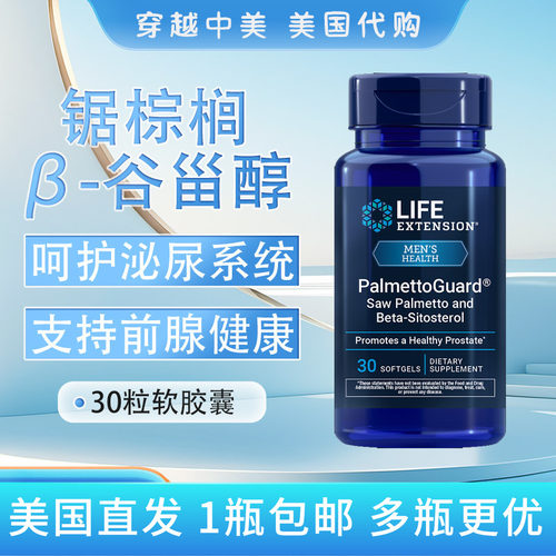 LifeExtension锯棕榈β-谷甾醇
