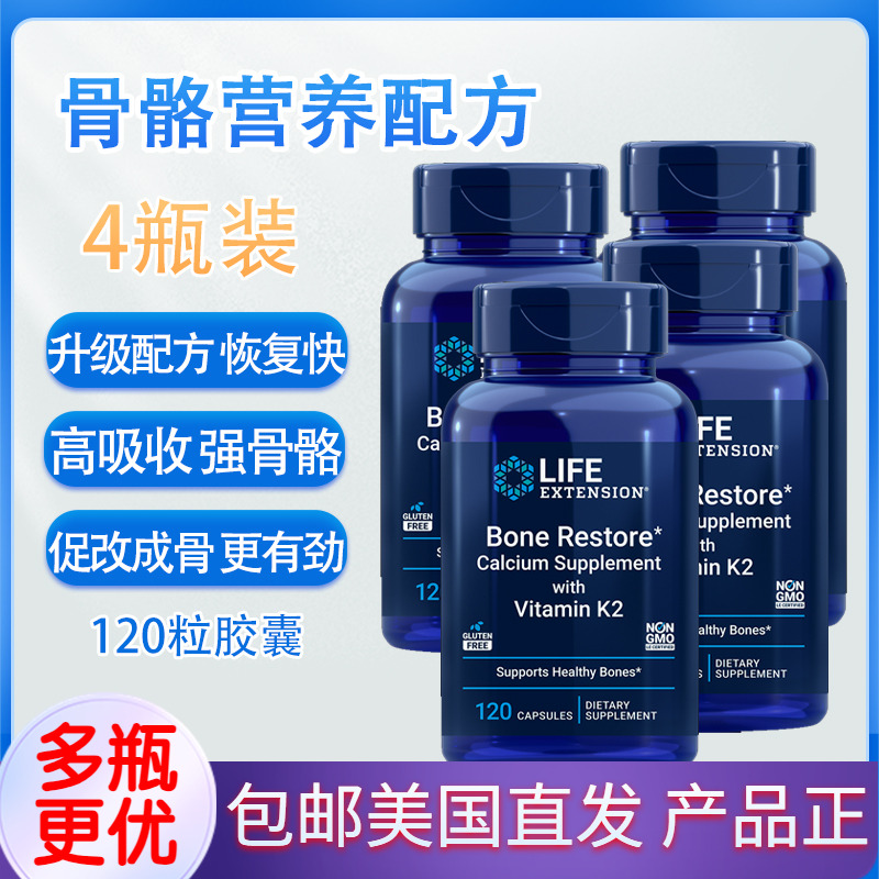 LifeExtension升级骨骼营养配方
