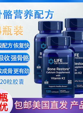 坚韧骨骼Bone Restore维生素D K2钙镁锌120粒 直邮Life Extension