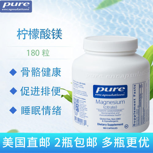 pure倍宜柠檬酸镁180粒放松助眠