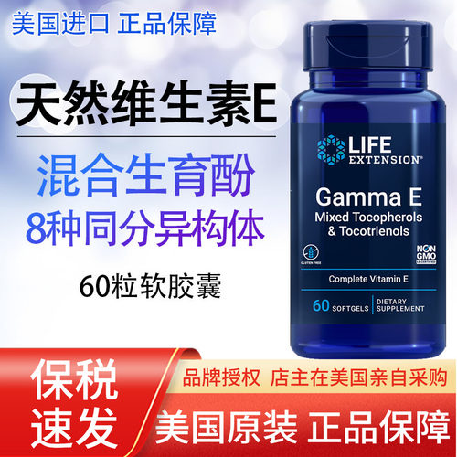 GammaE维生素E60粒LifeExtension