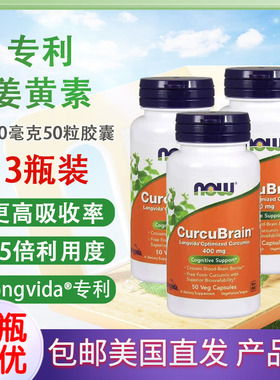 直邮高利用 美国nowfoods CurcuBrain Longvida专利姜黄素50粒