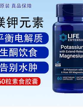 钾镁2合1缓释镁60粒美国Life Extension Potassium Magnesium浮肿