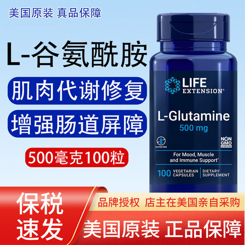 LifeExtensionL谷氨酰胺100胶囊