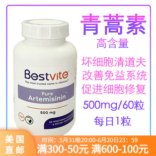 美国直邮Bestvite 60粒 Artemisinin青蒿素坏细胞清道夫500mg