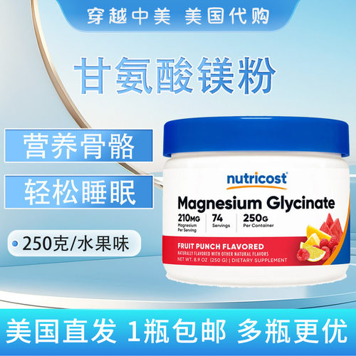 美国Nutricost甘氨酸镁粉250克