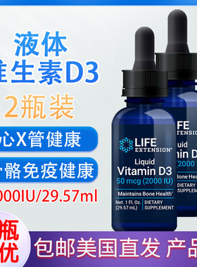 液体维生素D3Life Extension钙吸收Liquid Vitamin 2000IU29.57mL