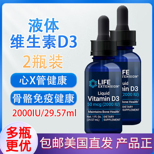 2000IULifeExtension维生素D3