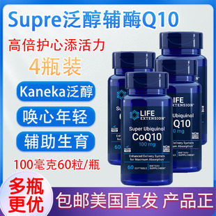 Super泛醇辅酶Q10 100毫克60粒心脏备孕直邮Life Extension CoQ10