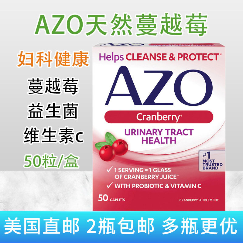 AZO天然蔓越莓含益生菌维生素C50粒尿急尿频女性尿路问题美国直邮