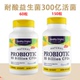 耐酸益生菌300亿150粒60粒Probiotic葛森疗法美国Healthy Origins