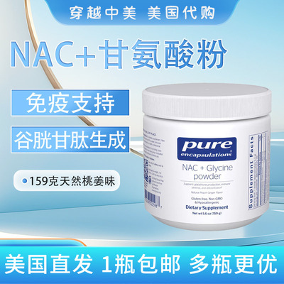 美国NAC+甘氨酸粉Glycinepowder