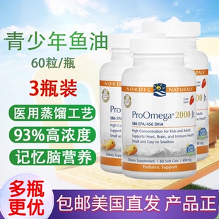挪威鱼油儿童青少年DHA大脑发育视力60粒美国直邮Nordic Naturals
