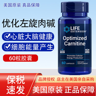 保税 优化左旋肉碱左卡尼汀精子卵子备孕60粒美国Life Extension
