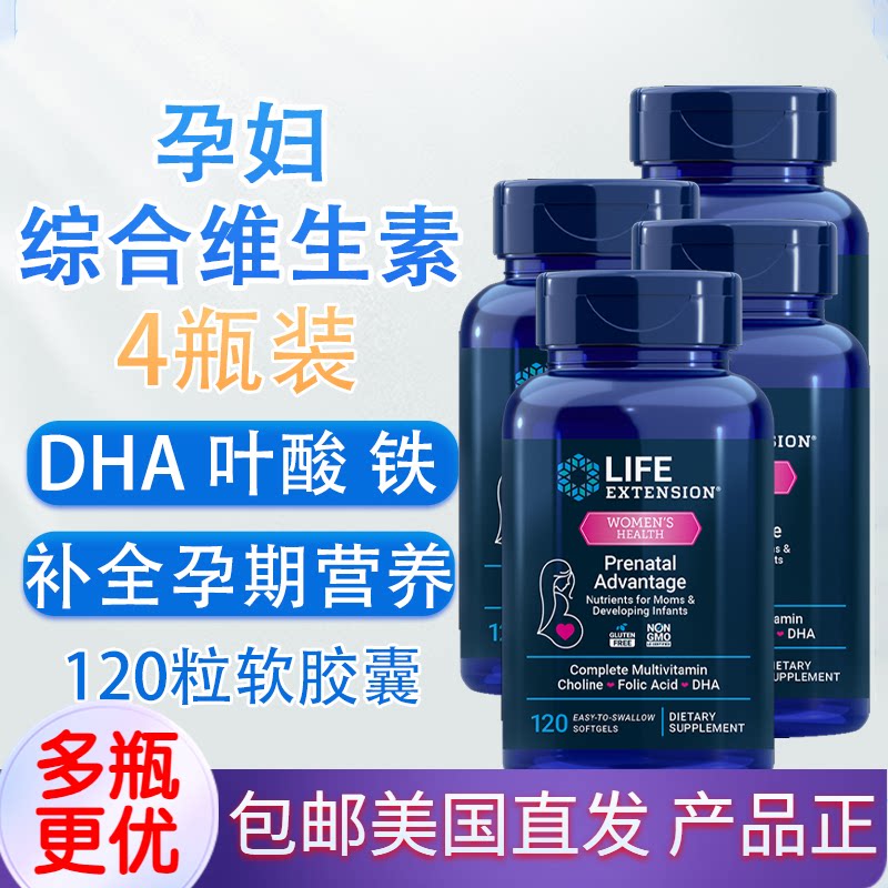 孕妇维生素Metafolin叶酸DHA胆碱爱乐维120粒Life Extension美国