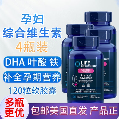 LifeExtension孕妇综合维生素