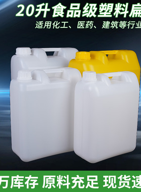 20升塑料桶19升白色方罐食品级洗涤剂洗洁精20公斤装胶壶水油酒桶