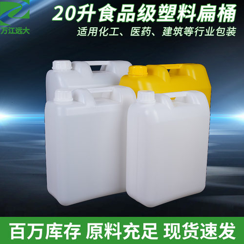 19升20升塑料桶洗洁精桶白扁水桶