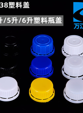 5升塑料瓶盖蓝色36牙38mm牙塑料盖小口方罐盖防盗密封盖化工桶盖