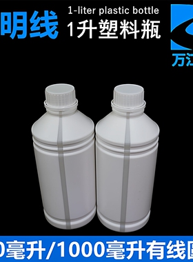 1升水线圆瓶500ml塑料瓶带盖PE乳白1000毫升水样品瓶加厚2斤分装