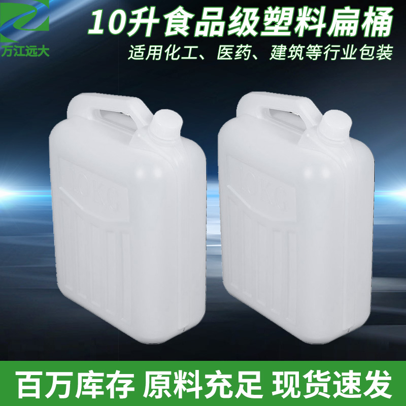 万江远大10升食品级塑料水桶油壶