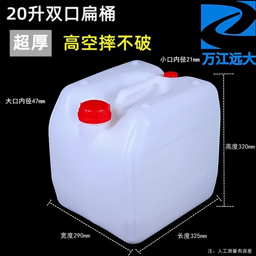 20升加厚双口方桶耐酸碱万江远大