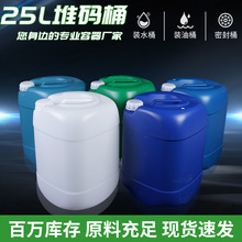 加厚塑料桶堆码桶25/20/30升L公斤化工方桶水油壶方罐带盖包装桶