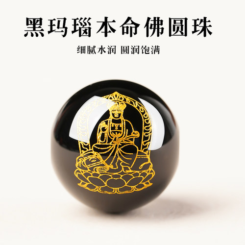 天然黑玛瑙本命佛散珠补水转运珠水晶手链护身符diy穿珠手串佩珠