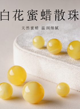 蜜蜡散珠串珠天然鸡油黄色珠子