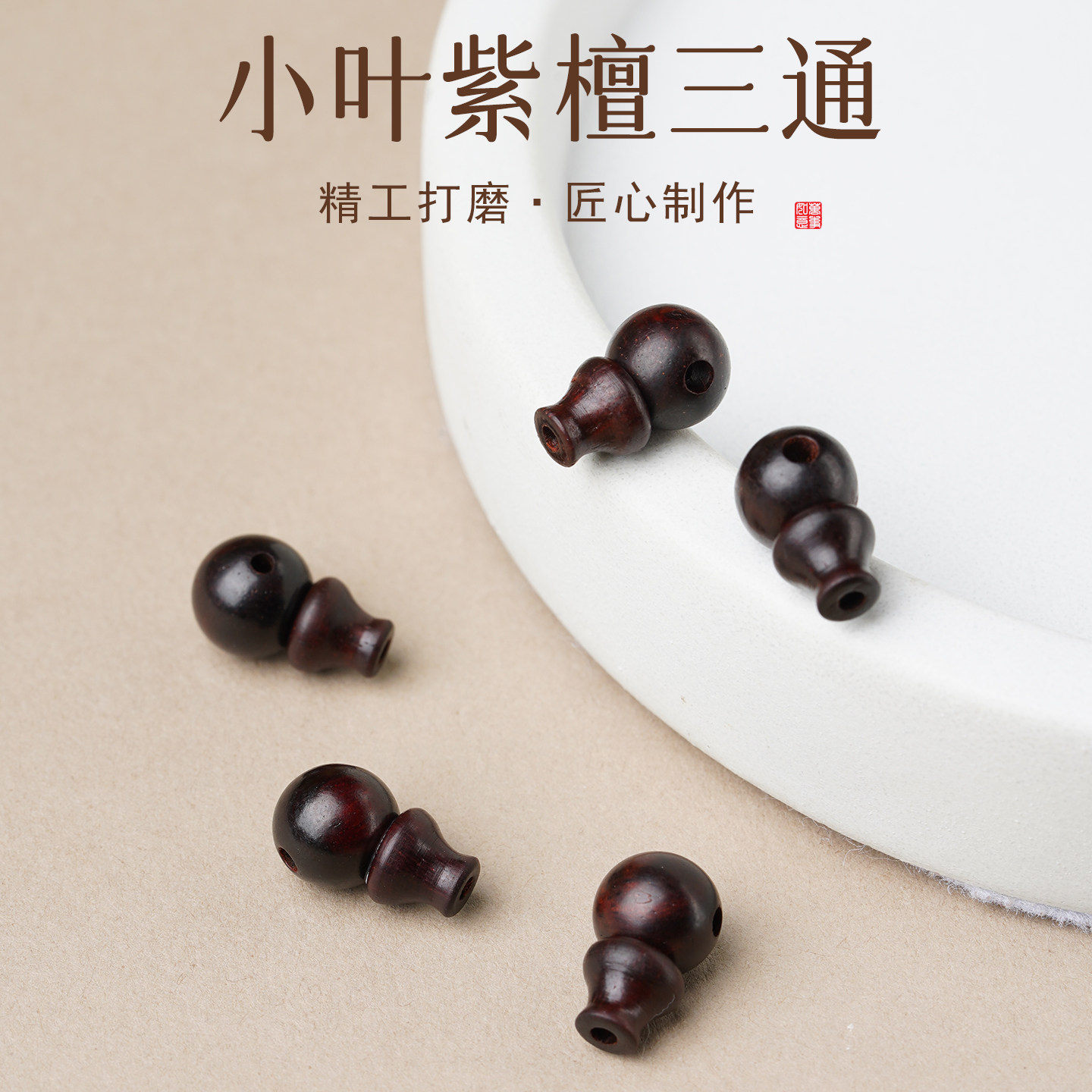 天然小叶紫檀三通佛头配件手工精工打磨匠心制作文玩挂件手串配饰