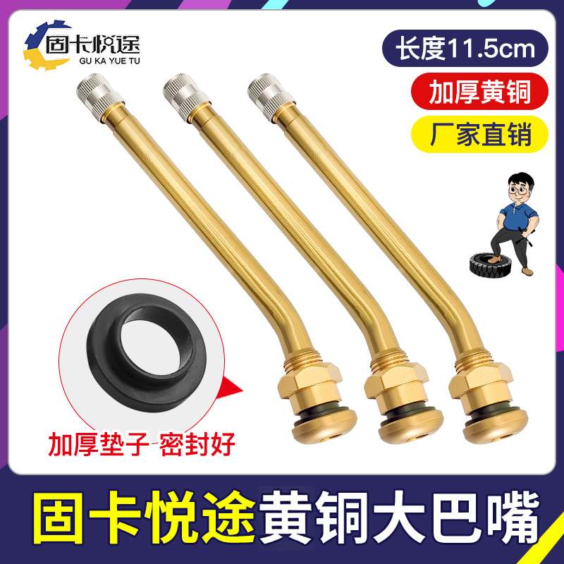 大巴嘴中巴半挂车轮胎气门嘴加厚