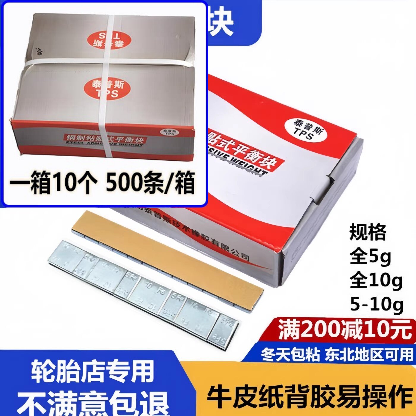 汽车轮胎平衡块粘贴块/泰普斯汽车配件动平衡 配重铁块轮胎平衡快