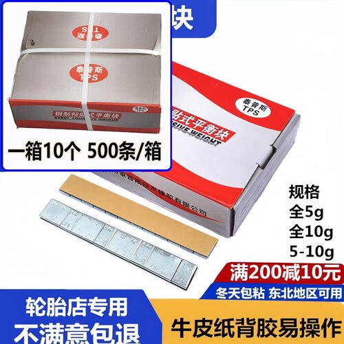 泰普斯配重钢制铁块粘贴平衡快