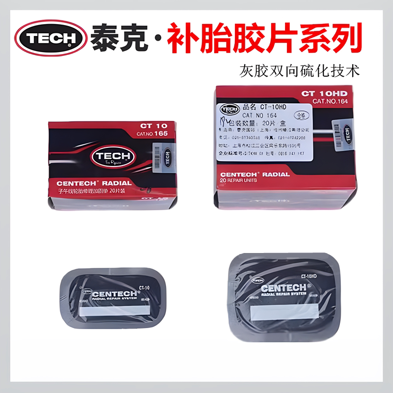 泰克胶片CT10HD CT10泰克补胎片子午线轮胎修理加固垫补胎工具